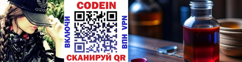 Кодеиновый сироп Lean Purple Drank  Купить  Волгодонск 